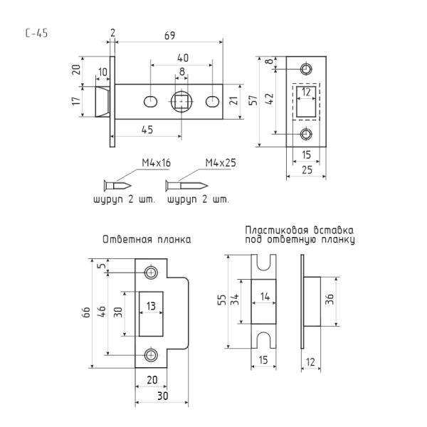 Защелка С-45 матовый никель